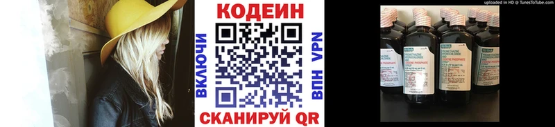 Кодеин напиток Lean (лин)  Называевск 